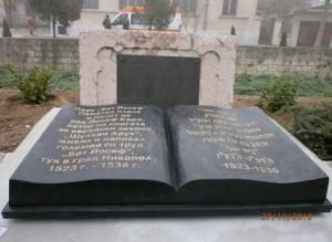 Rabbi Yosef Caro – His Work in Nicopol (1523 – 1536) The Tribute to him held in Nicopol / Bulgaria on Kislev 13th, 5773 / November 27th, 2012 by Dr. Marcel Israel